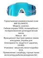 Горнолыжные универсальные очки Mountride MR-SG/white MR-SG/w